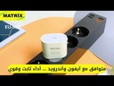 EU300 : Matrix Wall Charger | 35W Ultra-Fast Charging