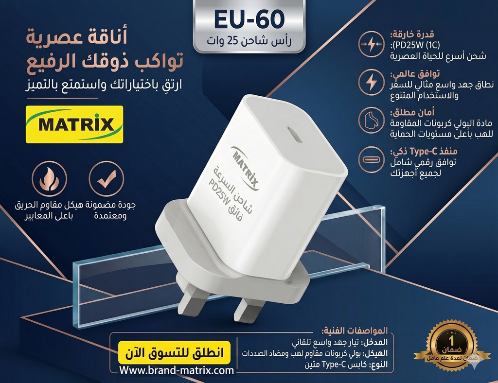 EU60 : Matrix PD 25W Safe Charger