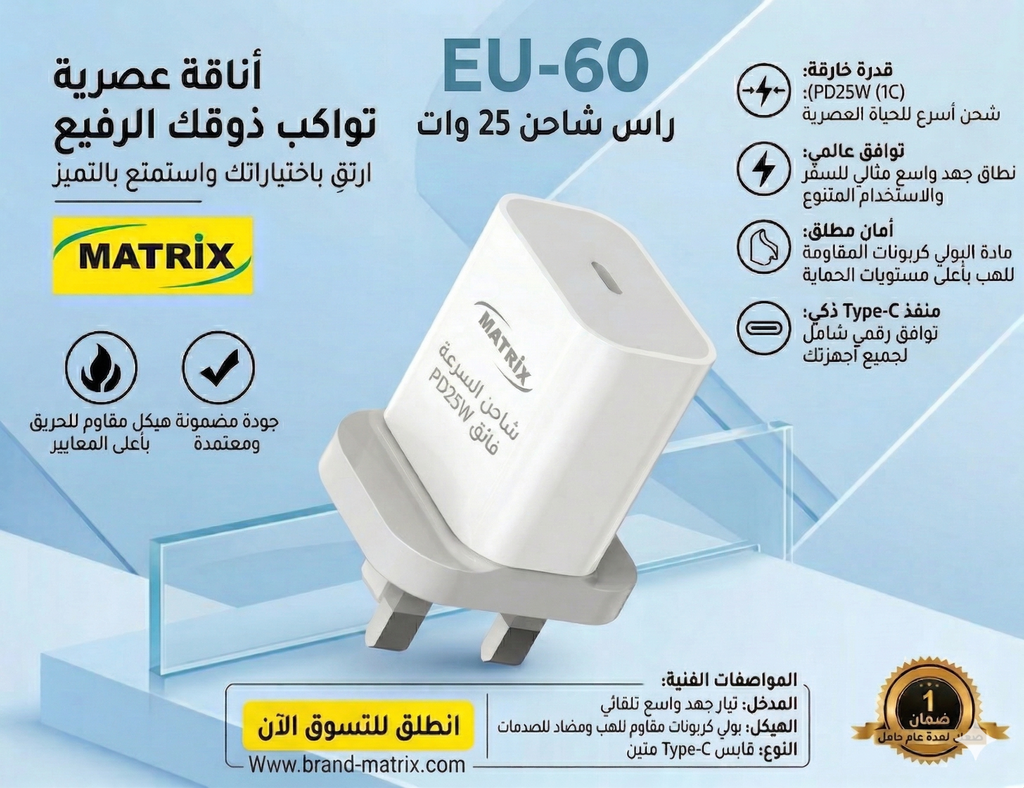 EU60 : Matrix PD 25W Safe Charger