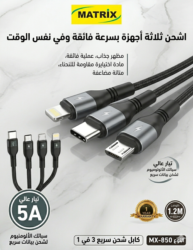 MX850: 3-in-1 60W Cable (C)