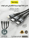 MX850: 3-in-1 60W Cable (C)