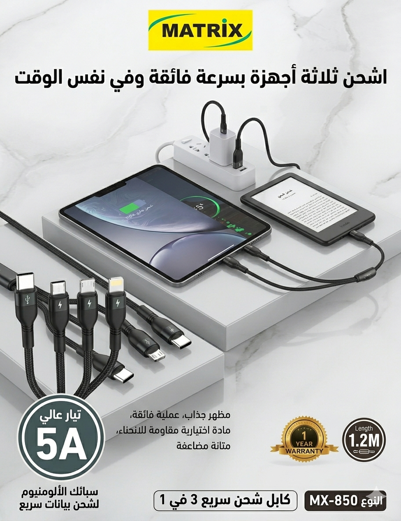MX850: 3-in-1 60W Cable (C)