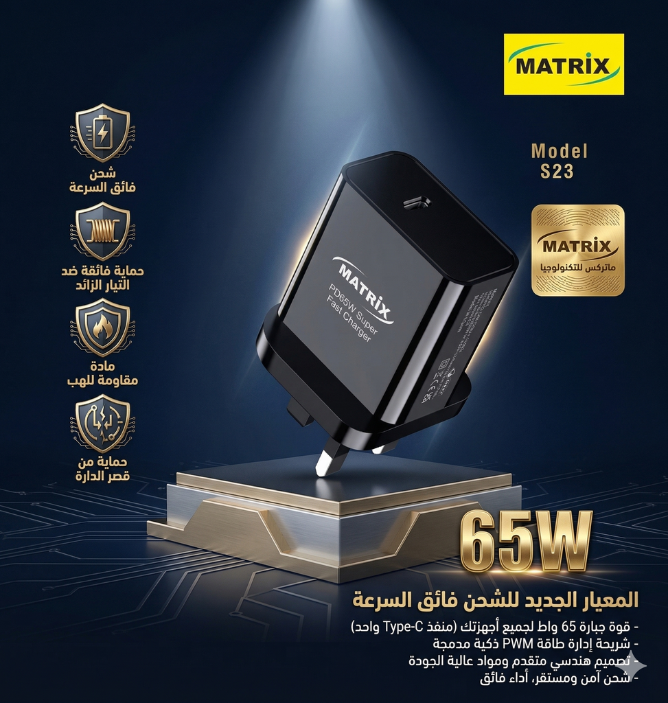 S23 : Matrix PD 65W Super Fast Charger