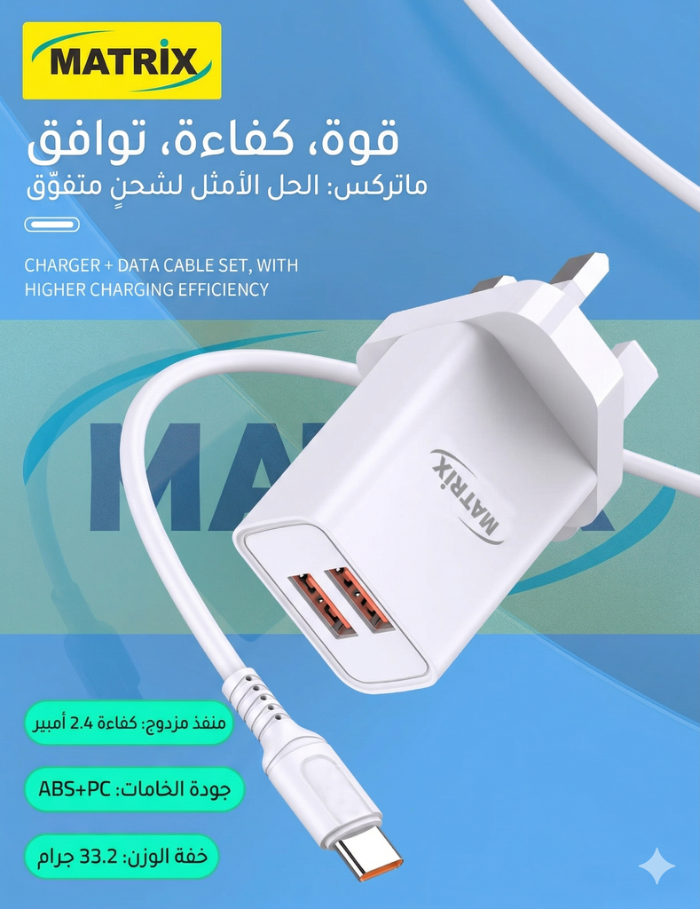 EU900 : Matrix Dual Port 2.4A Charger