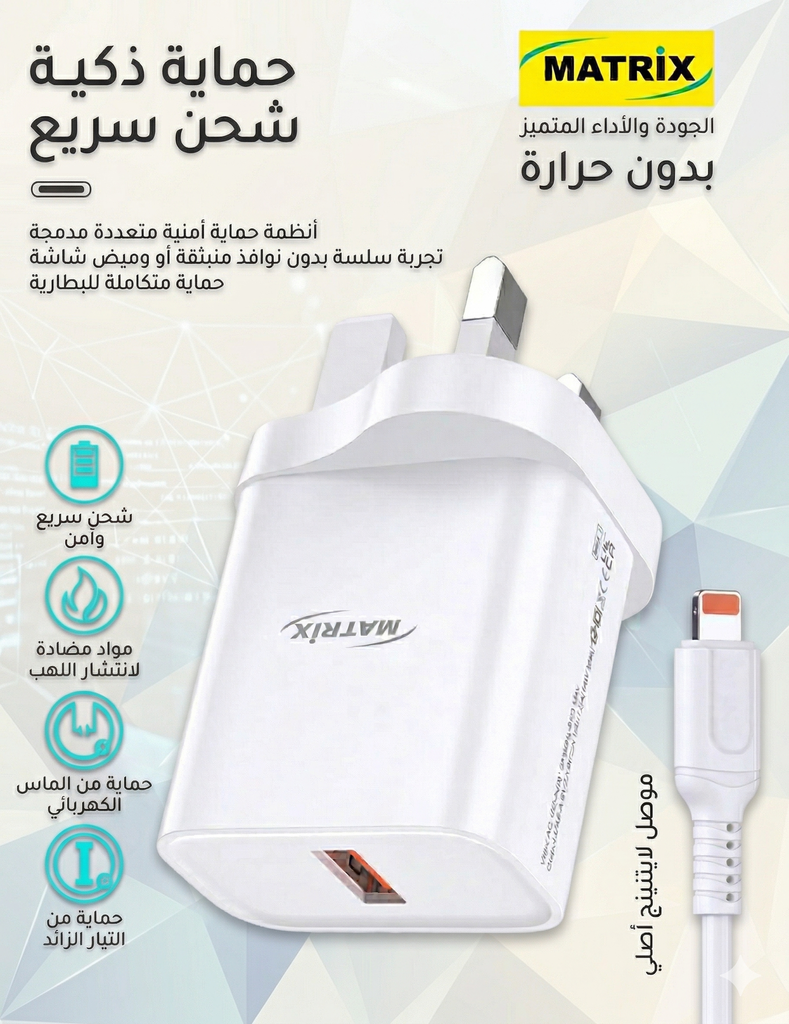 EU50 : Matrix QC 18W Fast Charger