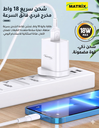 EU50 : Matrix QC 18W Fast Charger