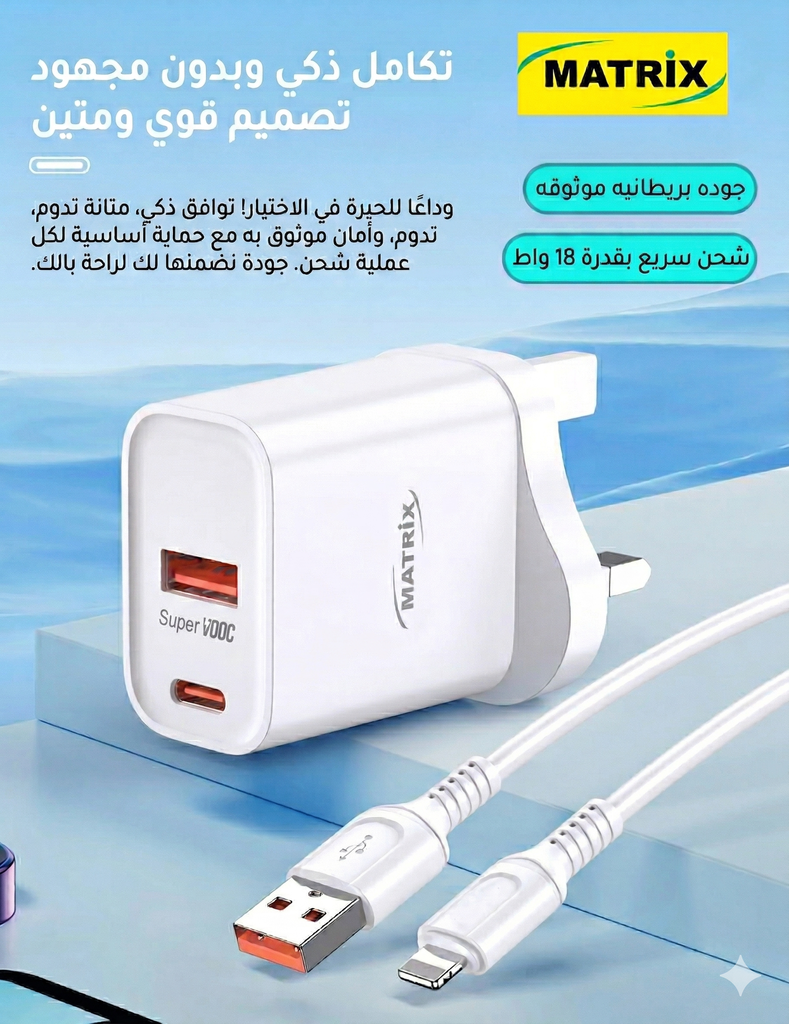 EU50 : Matrix QC 18W Fast Charger