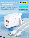 EU50 : Matrix QC 18W Fast Charger
