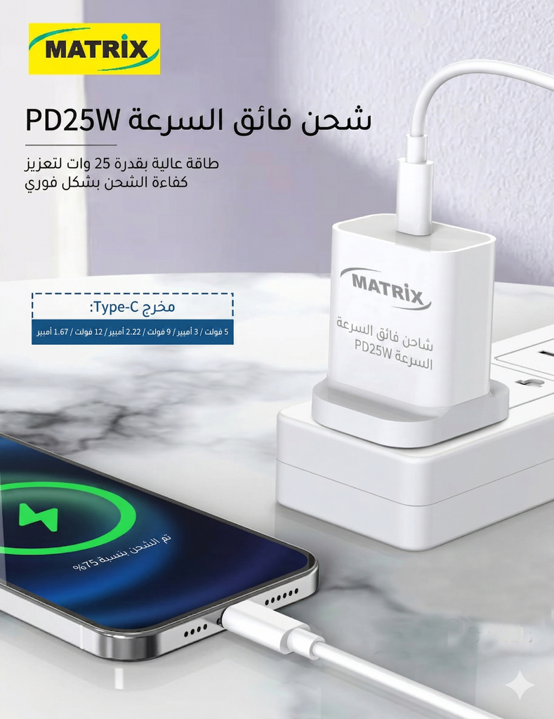 EU590 : Matrix Elegant PD 25W Charger