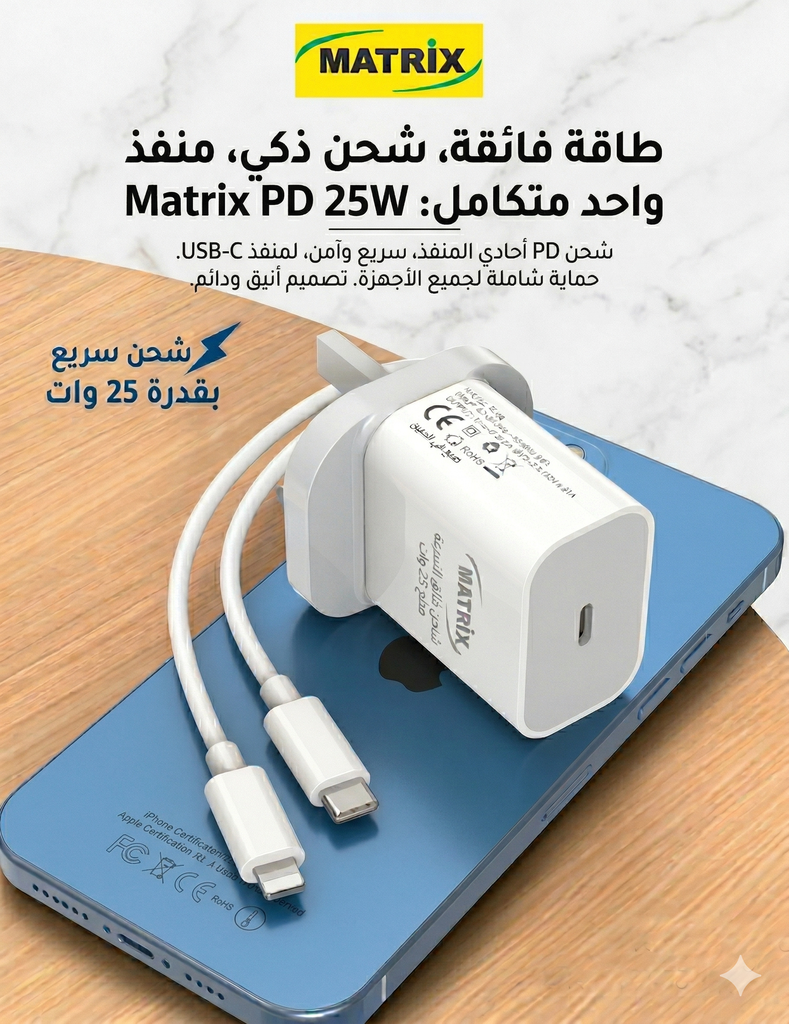 EU590 : Matrix Elegant PD 25W Charger