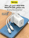 EU590 : Matrix Elegant PD 25W Charger