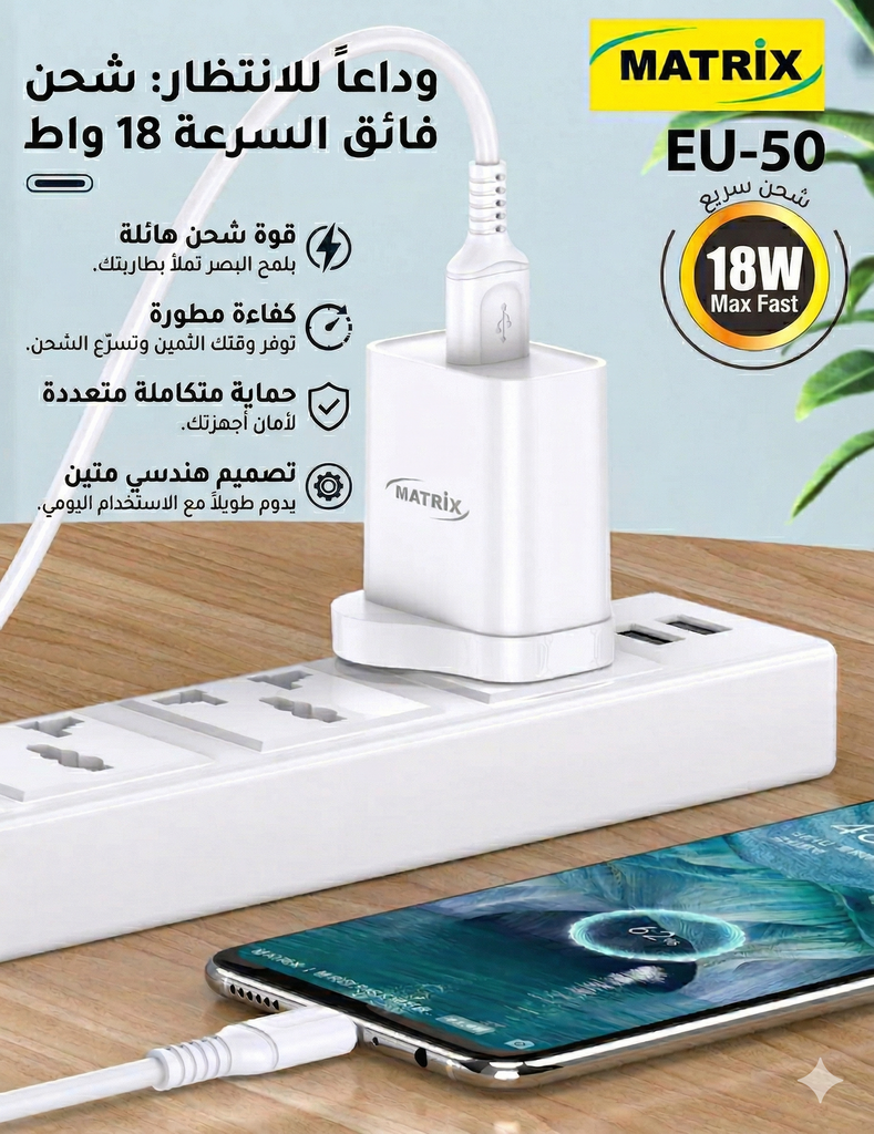 EU50 : Matrix 18W Fast Charger (Micro Cable)