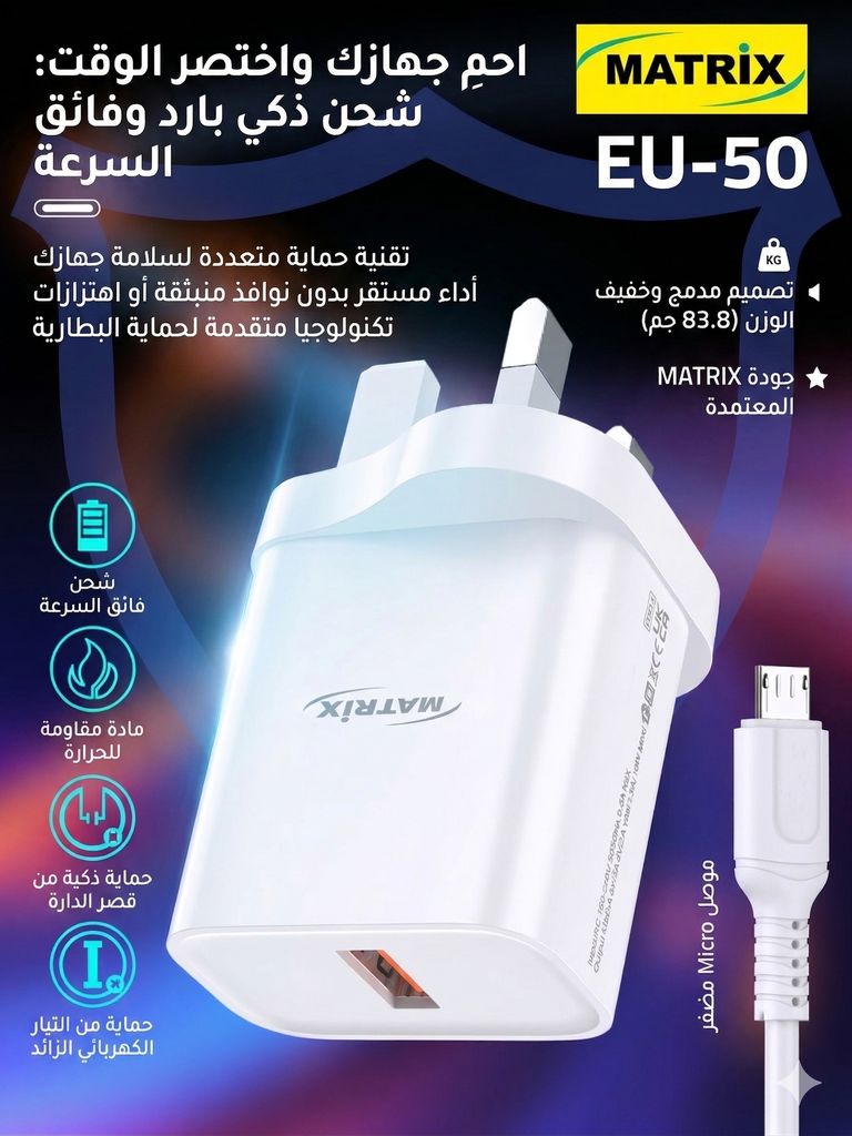 EU50 : Matrix 18W Fast Charger (Micro Cable)