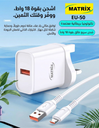 EU50 : Matrix 18W Fast Charger (Micro Cable)