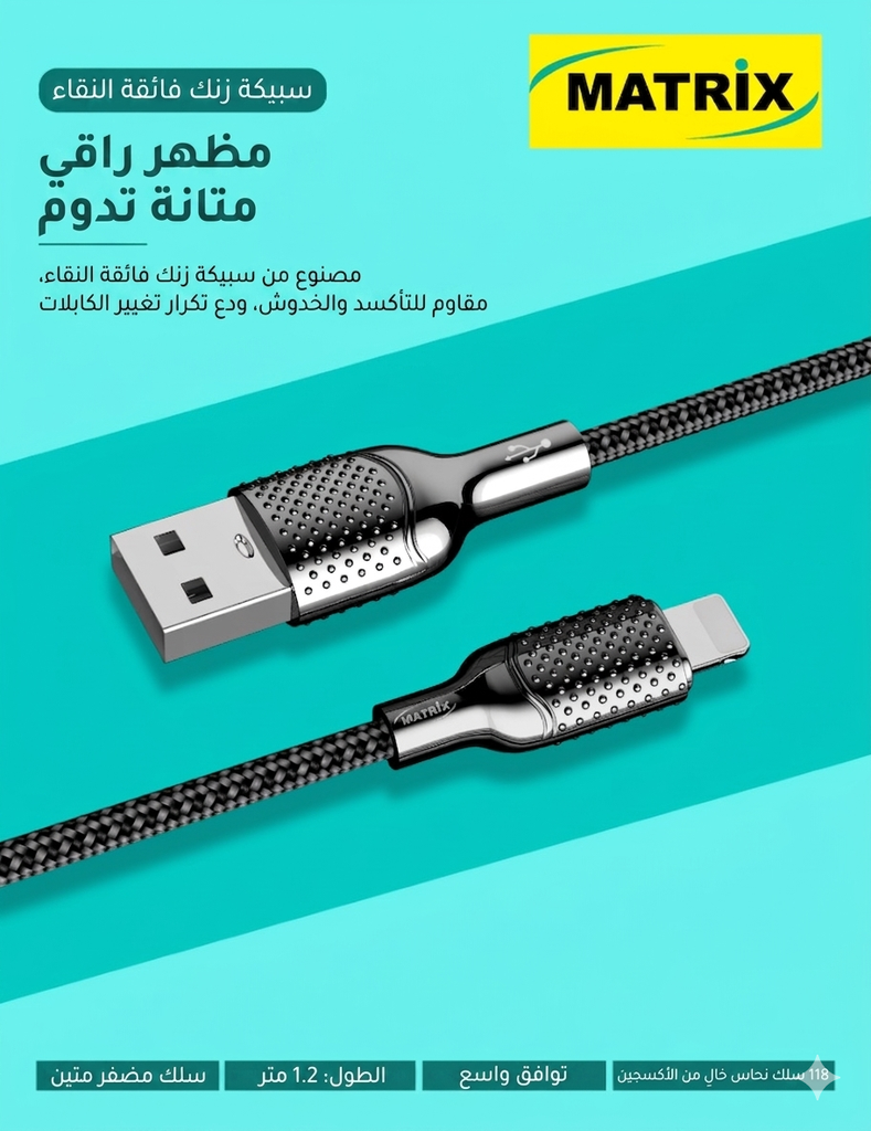 MX300 Soft Charging Cable