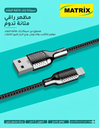 MX300 Soft Charging Cable