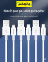 MX72 Charging Cable