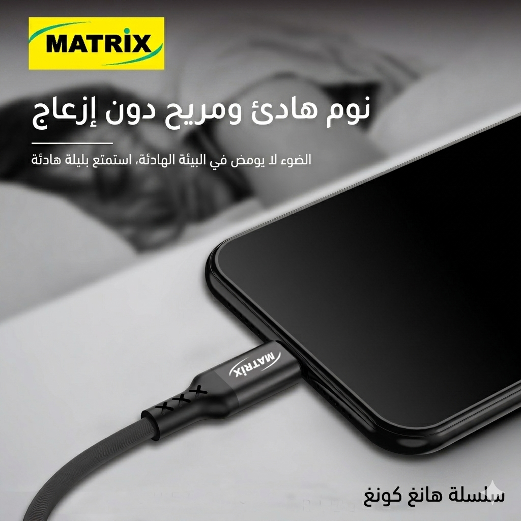 MX120 Charging Cable