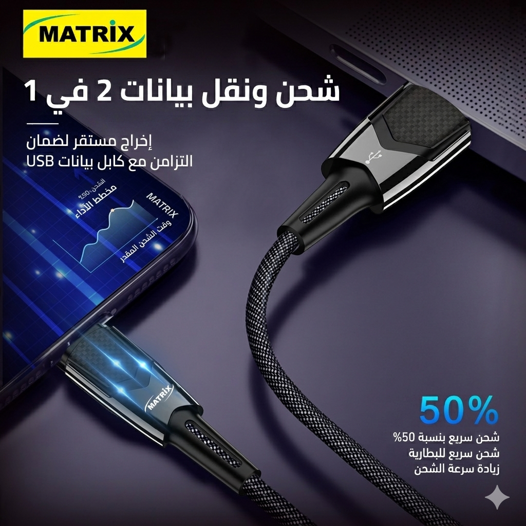MX190 Charging Cable