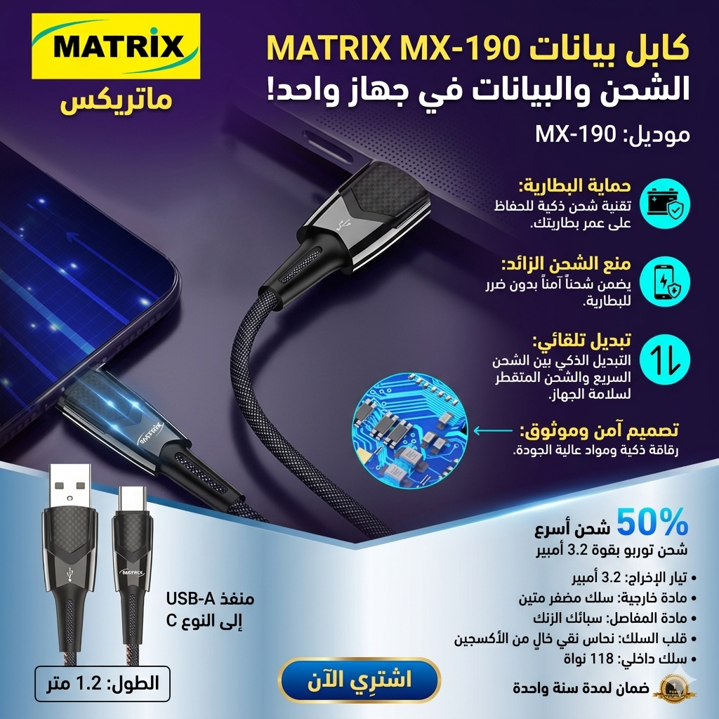 MX190 Charging Cable
