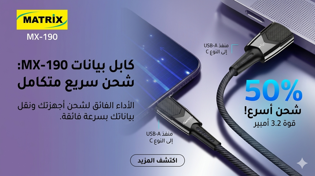 MX190 Charging Cable