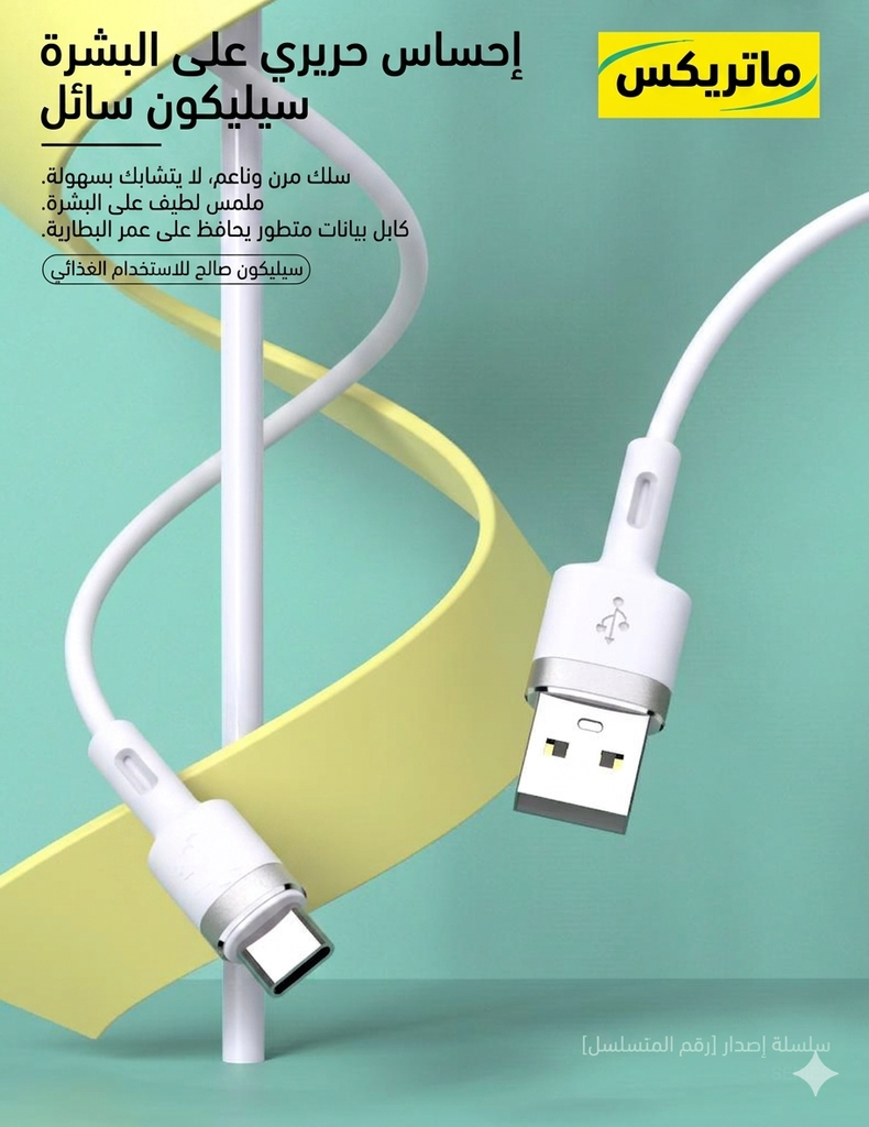 MX490 Charging Cable