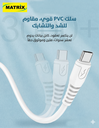 MX02 Charging Cable