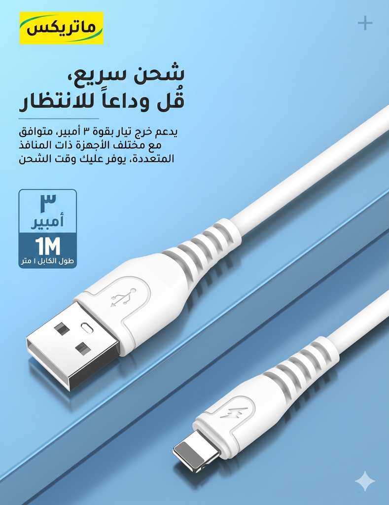 MX02 Fast Charging Cable