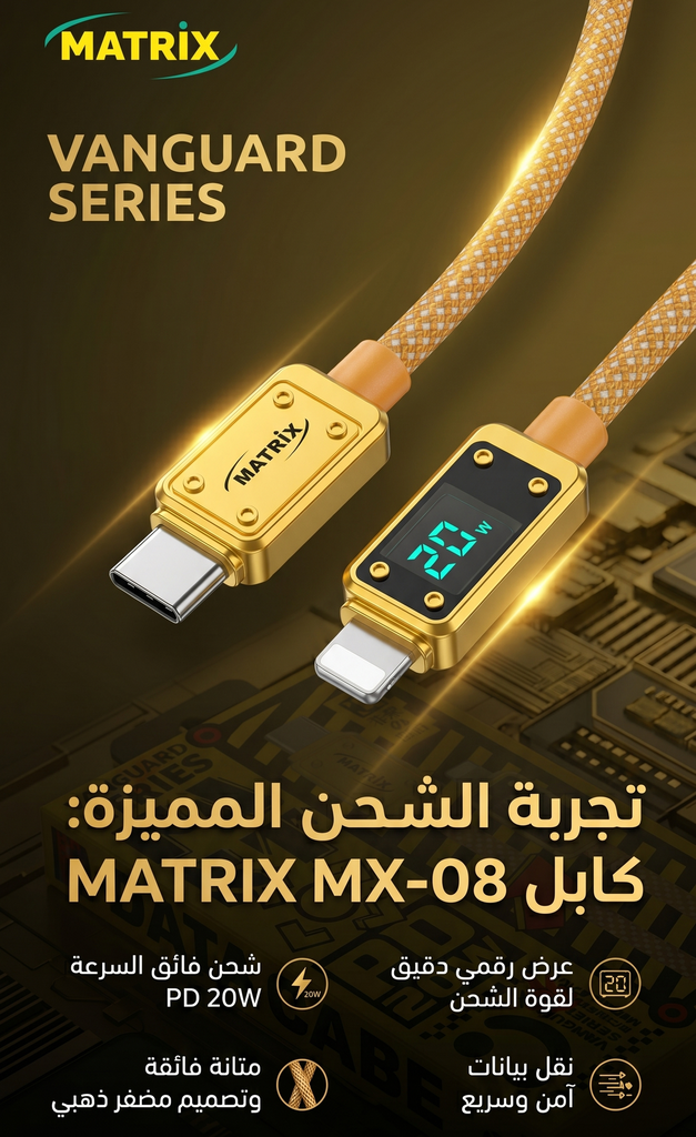 MX08 Display Charging Cable