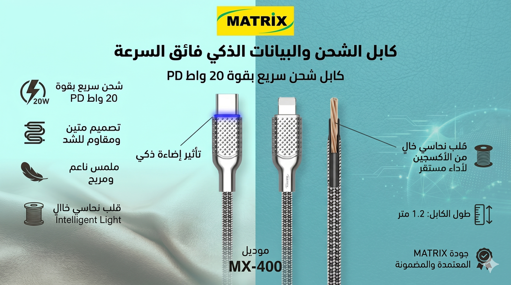 MX400 Soft Charging Cable
